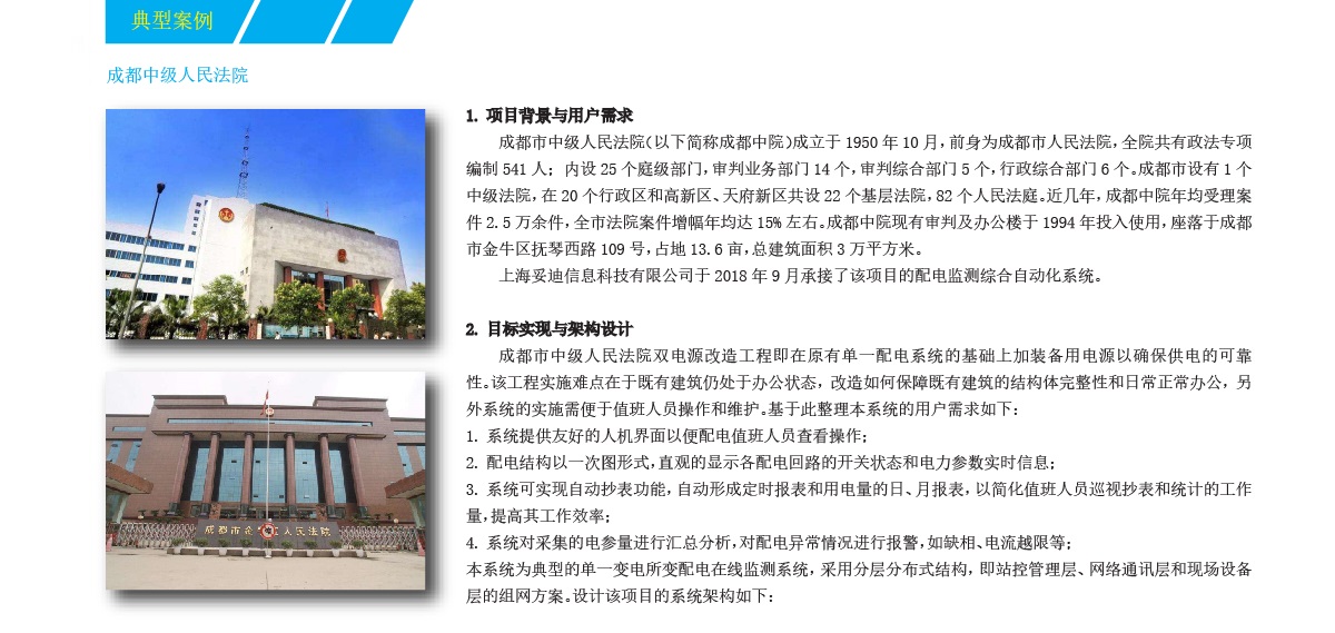 成都中级人民法院-01.jpg