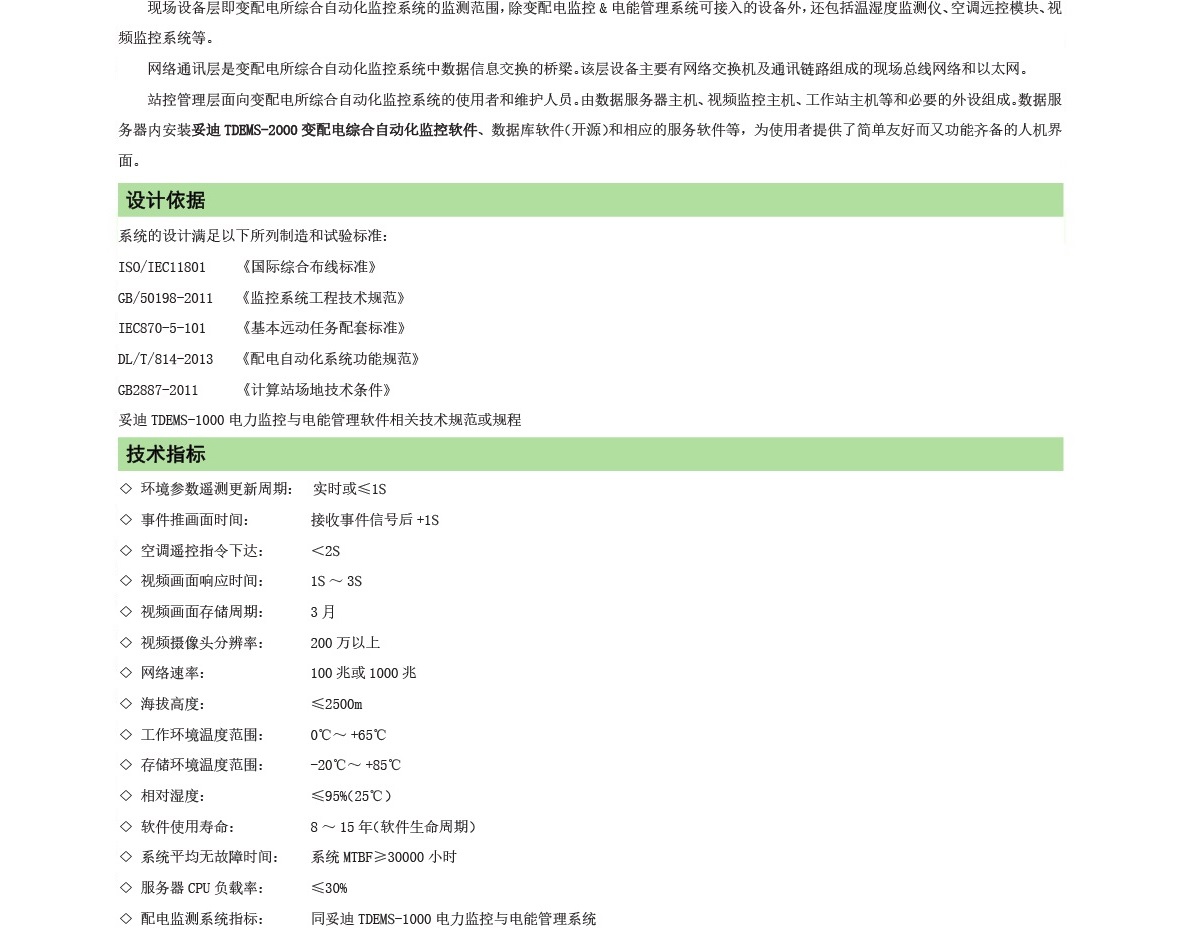 1-2远程监控系统软件-02.jpg